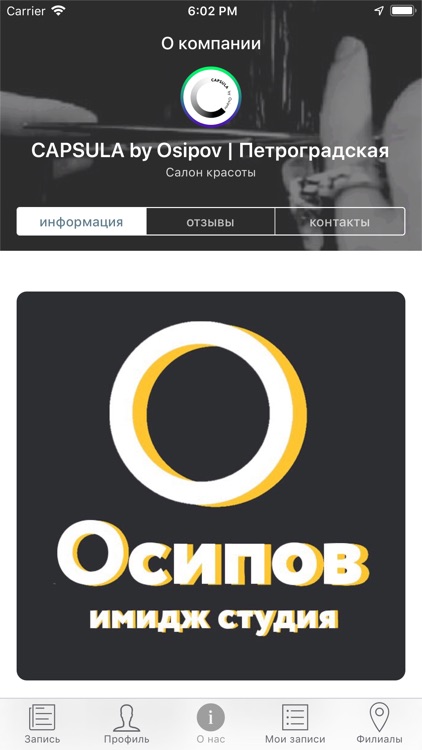 Осипов имидж-студия, скидки screenshot-4