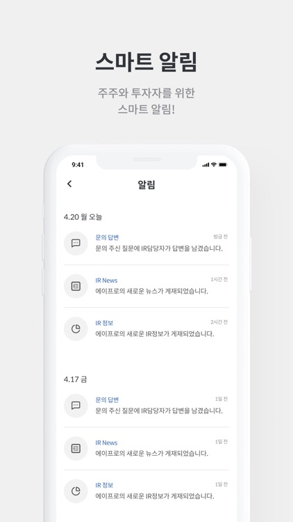 에이프로 IR Page screenshot-3