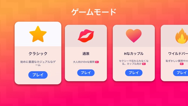 真実か挑戦か をapp Storeで