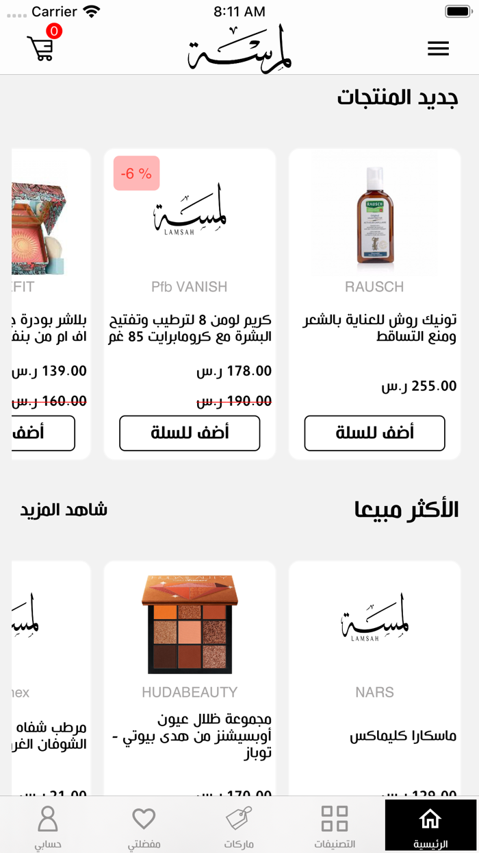 لمسة للعناية والتجميل