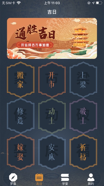 风水罗盘指南针-买房专业风水大师 screenshot-4