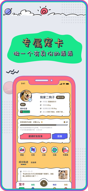 PetPlanet-属于宠物的温暖相遇(圖3)-速報App