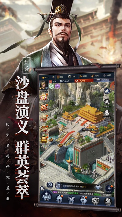 奇谋三国策-三国策略战争 screenshot-4