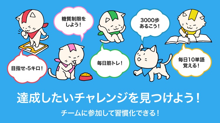 みんチャレ 習慣化No1アプリで継続して習慣を作ろう