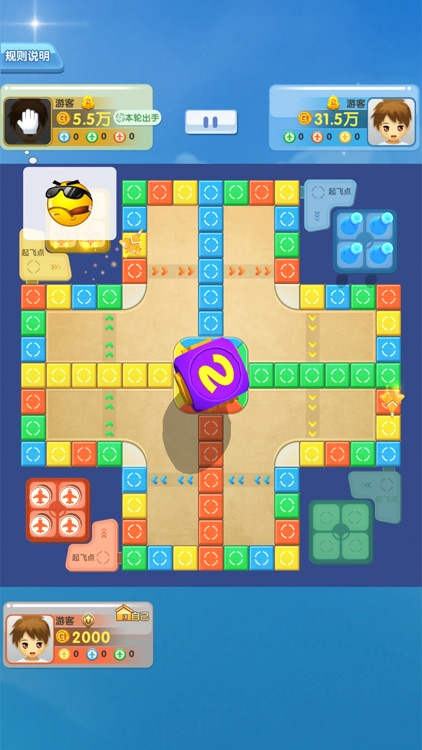 飞行棋(王者飞行棋)-双人对战小游戏
