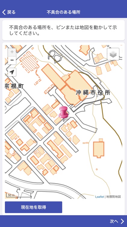 沖縄市道路通報アプリ screenshot-3