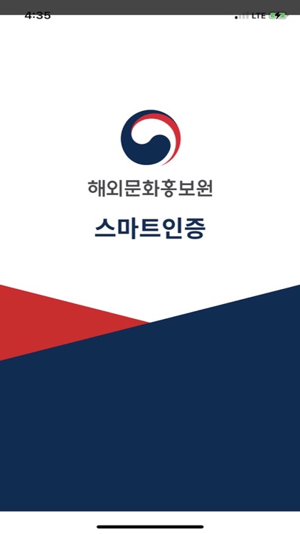 해외문화홍보원 스마트인증