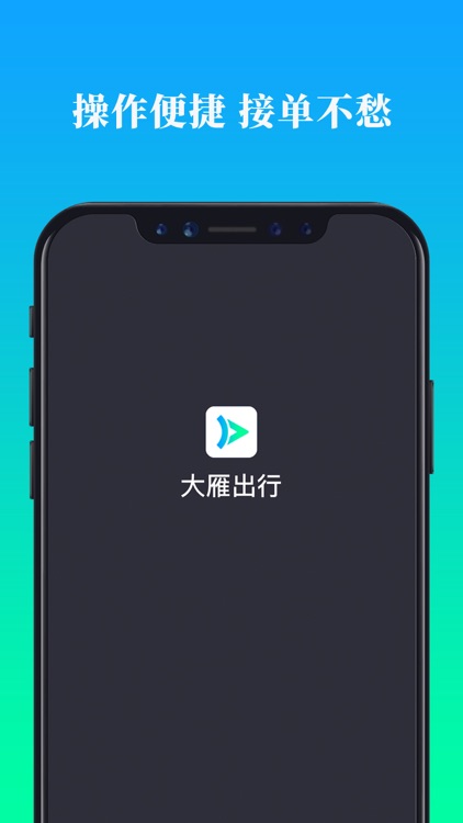 大雁出行司机端 screenshot-4