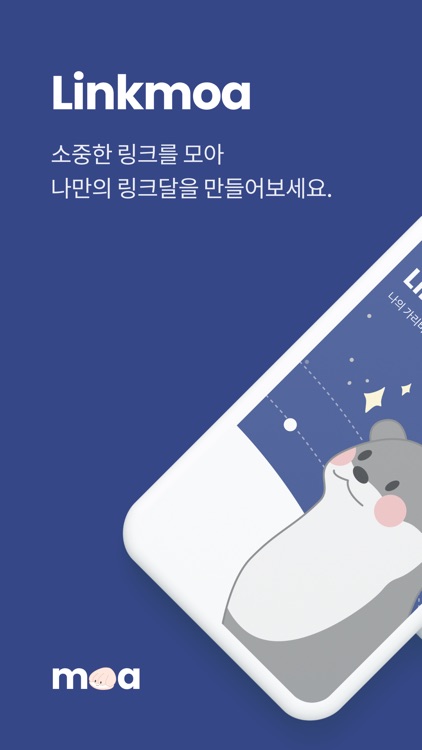 링크모아 - 북마크 공유 앱