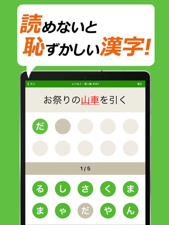 読めないと恥ずかしい漢字２０２１ をapp Storeで