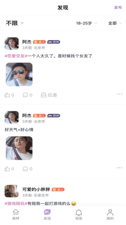 蒙面森林-聊天交友