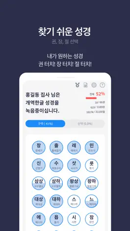 Game screenshot (개역한글)성경낭독녹음 apk