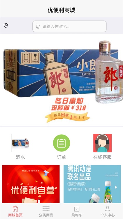 优便利商城APP