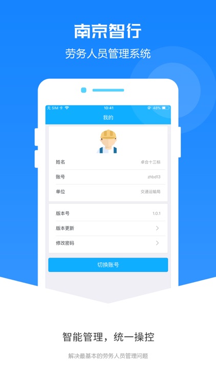 智行劳务管理 screenshot-3
