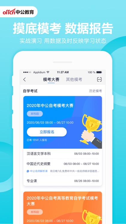 中公自考-成人学历在线学习平台 screenshot-4