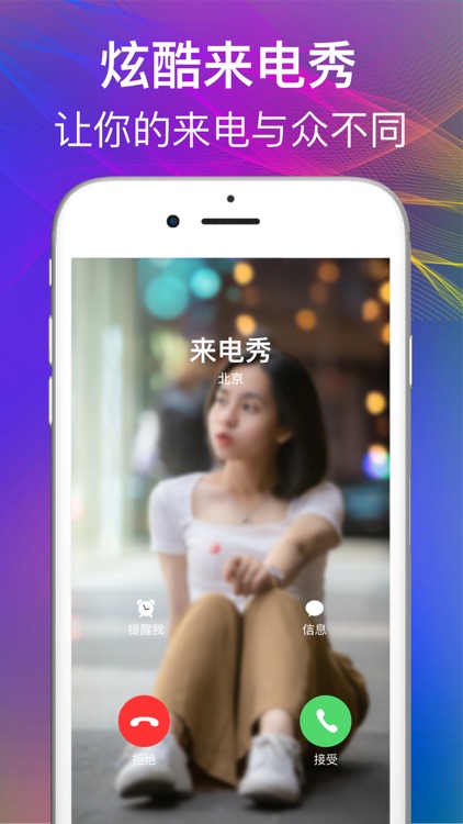 手机来电秀-炫酷来电背景音乐