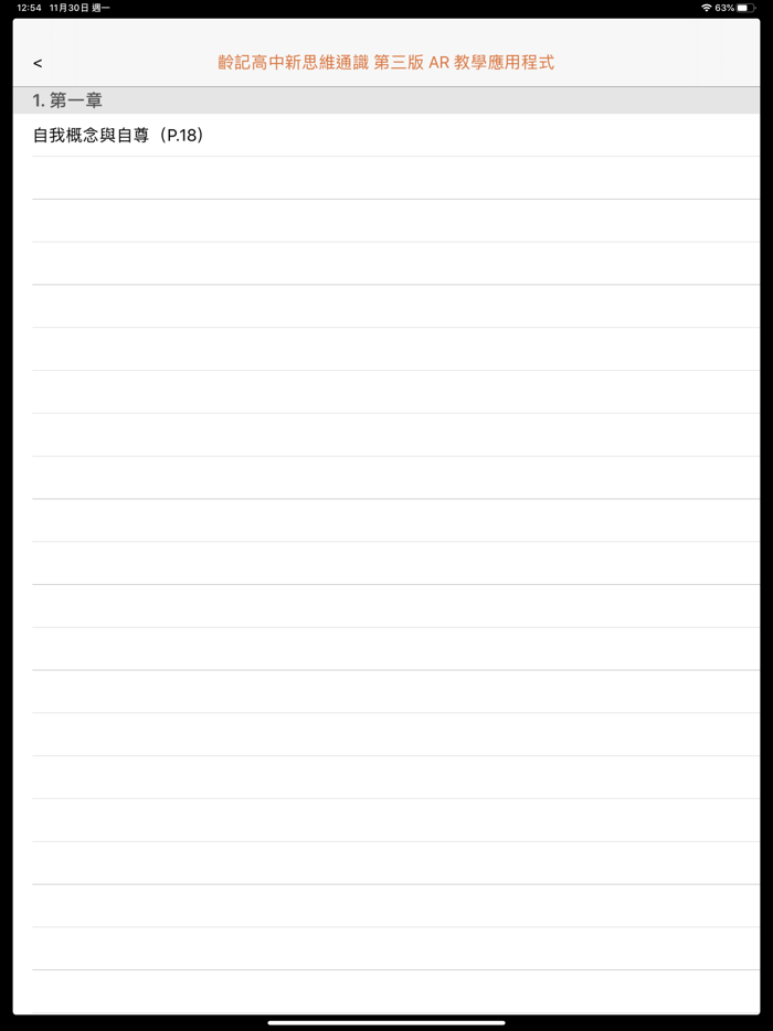 齡記高中通識科 AR