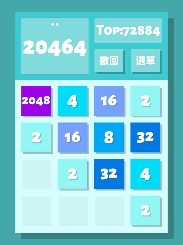 2048清