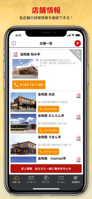 金剛園 をapp Storeで