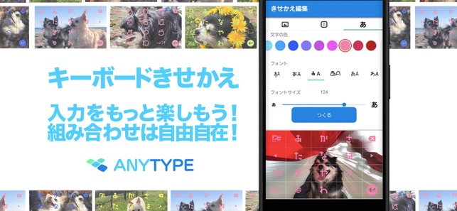Anytype 日本語文字入力 着せ替えキーボード On The App Store