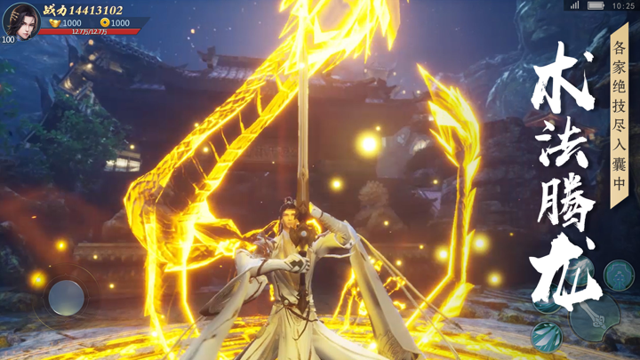 百炼成仙 - 废柴逆袭玄幻仙侠游戏! screenshot 3