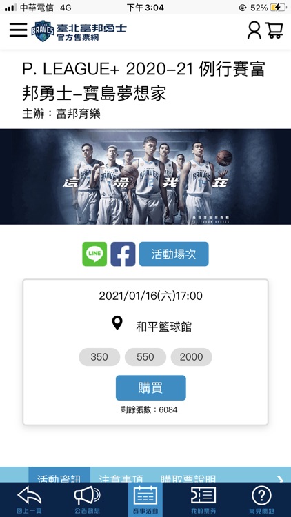 富邦勇士售票 screenshot-5