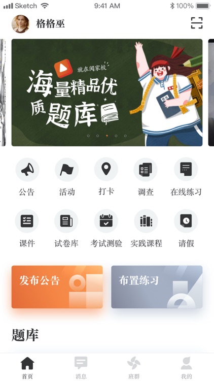 阅家校教师 screenshot-3