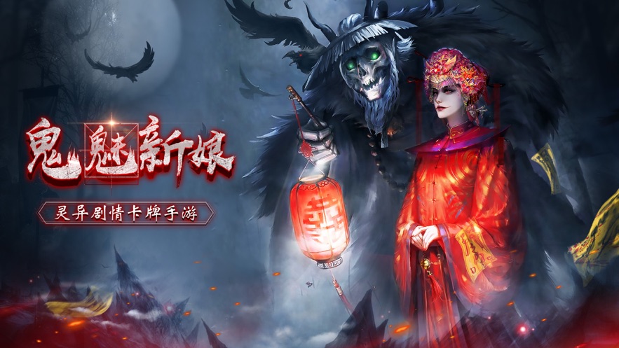 鬼魅新娘-卡牌手游上线啦-最新礼包激活码领取发放_兑换码CDK大全-BT手游