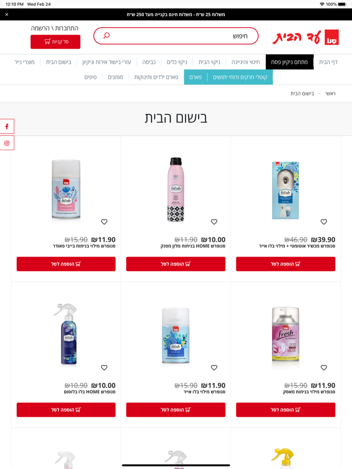 סנו עד הבית