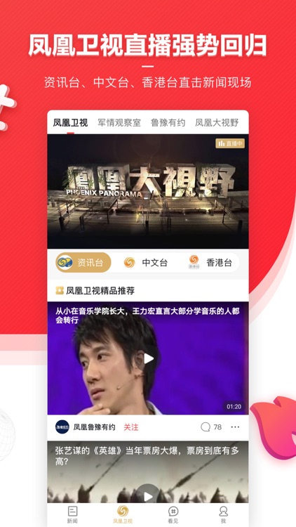凤凰新闻-热点头条新闻抢先看