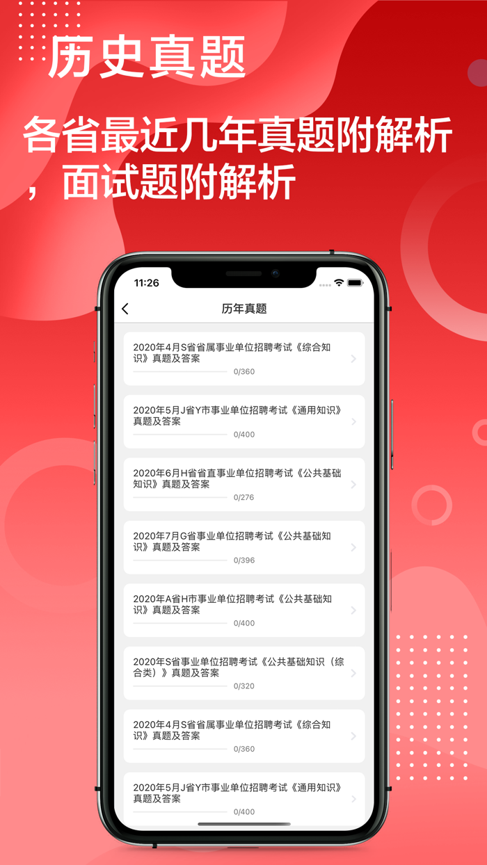 事业单位考试题库最新2021