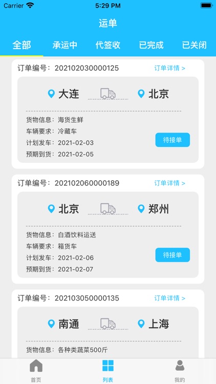 我来拉货-官方方便好用APP