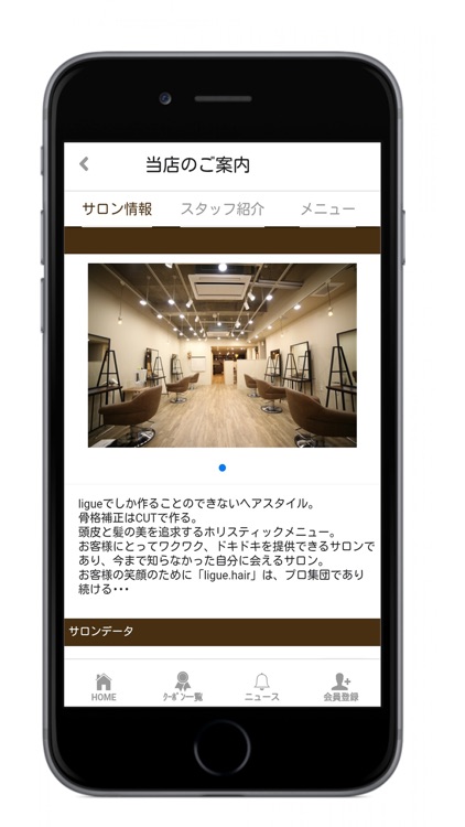 美容室ligue.HAIR（リグヘア）公式アプリ