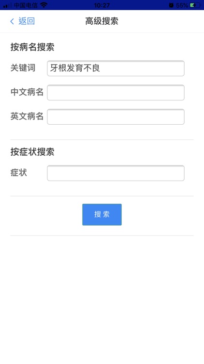 搜病 screenshot-4