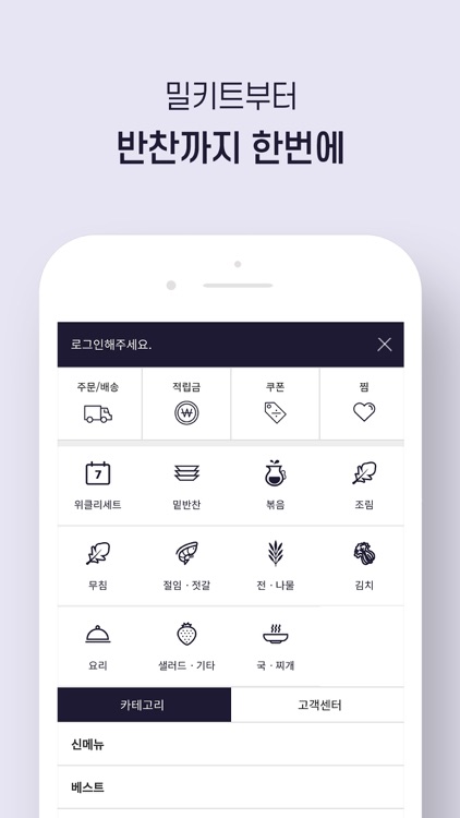 몽촌반찬