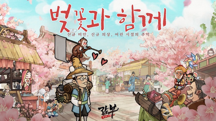 갑부: 장사의 시대