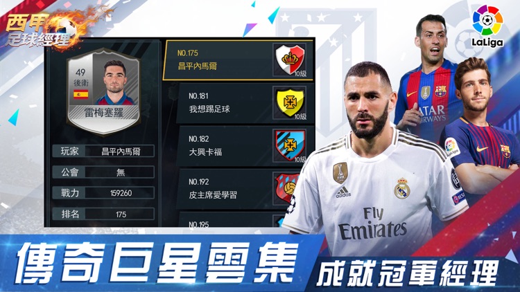 西甲足球經理-LaLiga正版授權 screenshot-3