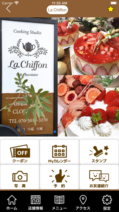 お菓子教室　La Chiffon　公式アプリ screenshot 2
