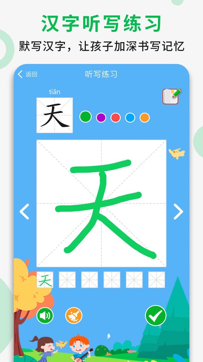 一年级语文上册 - 部编版语文点读学习软件