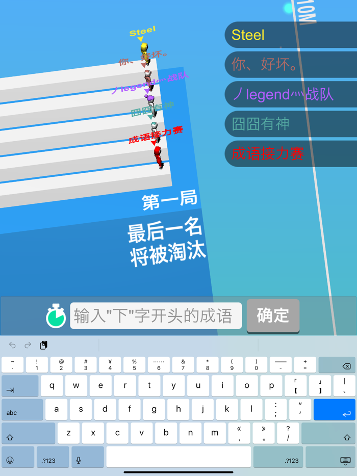 成语接力大师赛