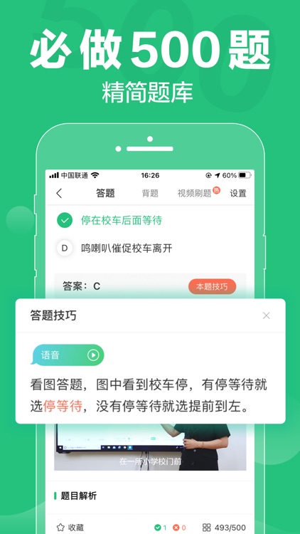 驾校一点通2020-58同城旗下学车驾考驾照必备宝典