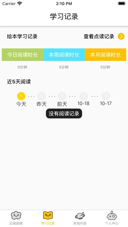 绘本故事机 screenshot-6
