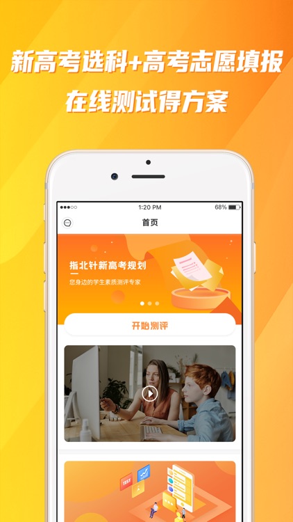 指北针新高考 screenshot-3