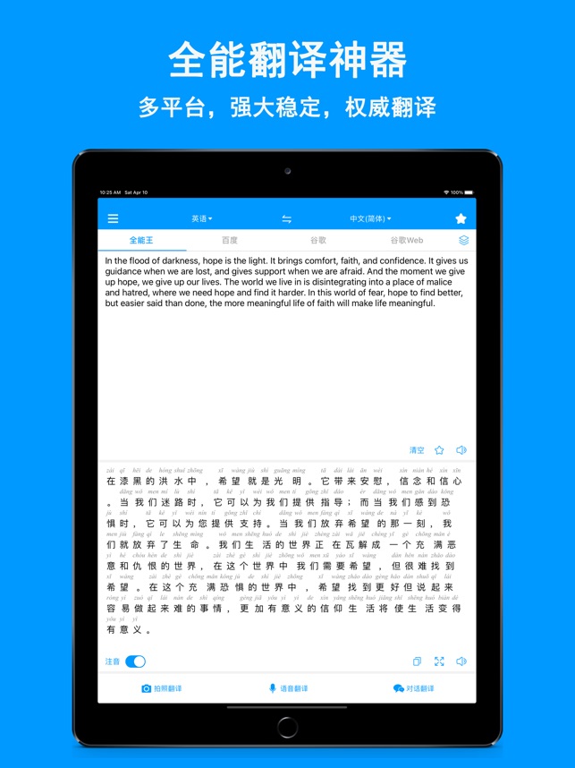 翻译全能王 学英语日语粤语翻译神器on The App Store