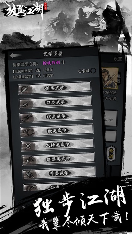 放置江湖:隐世门派现武林 screenshot-4