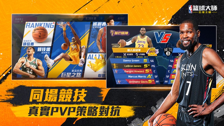 NBA籃球大师-巨星王朝 screenshot-5