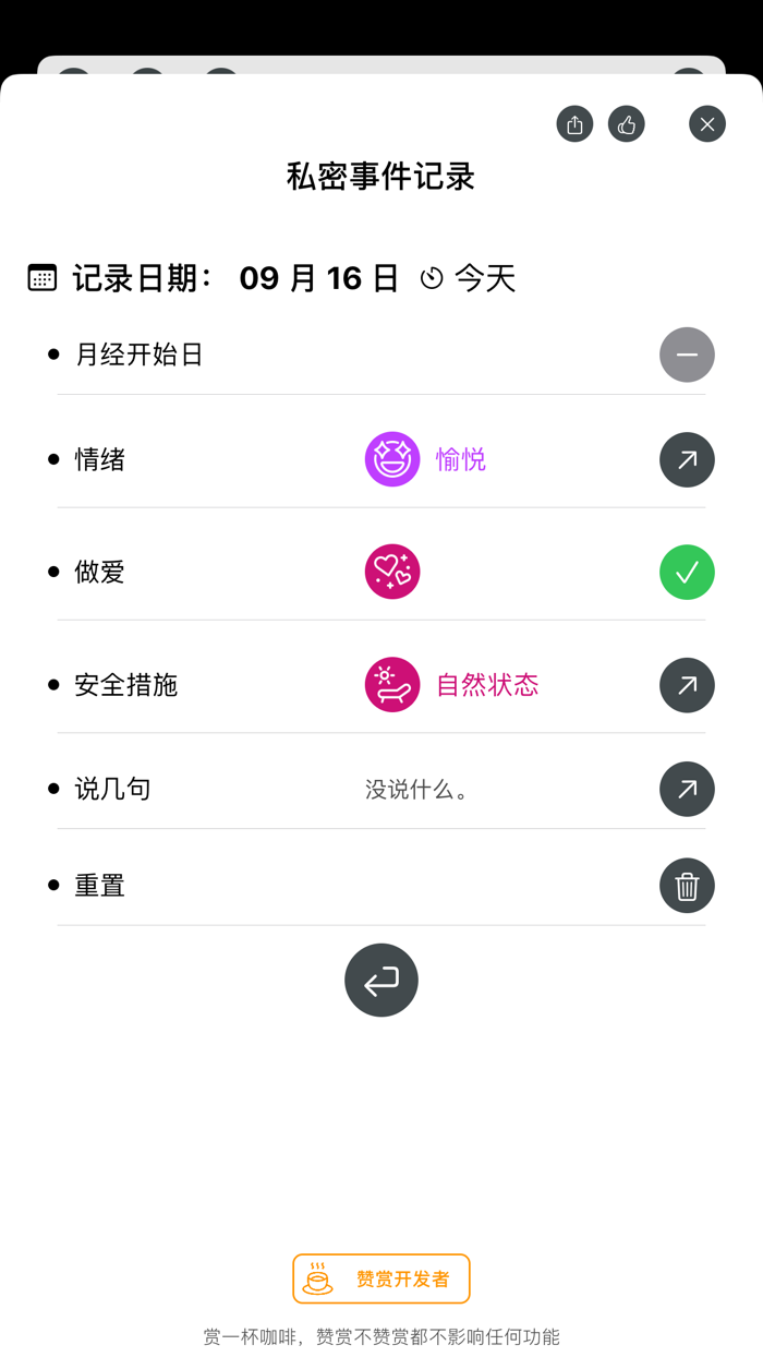 派派米月经期助手 - 简单美观多个用户管理
