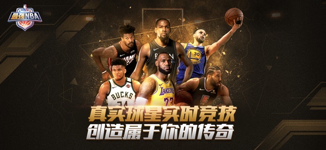 最強nba-國民級籃球手67遊69iphone版下載-同步推資源站