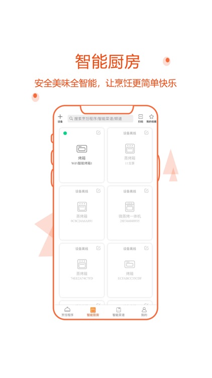 小厨在家 - 智能让厨房更快乐