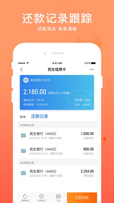 卡牛信用管家-账单管理平台 screenshot 3